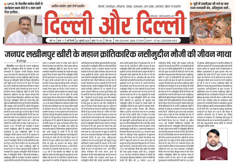 जनपद लखीमपुर खीरी के महान क्रांतिकारिक नसीमुद्दीन मौजी की बहुआयामी दल के राष्ट्रीय अध्यक्ष डॉ के एम आमिश के द्वारा जीवन गाथा